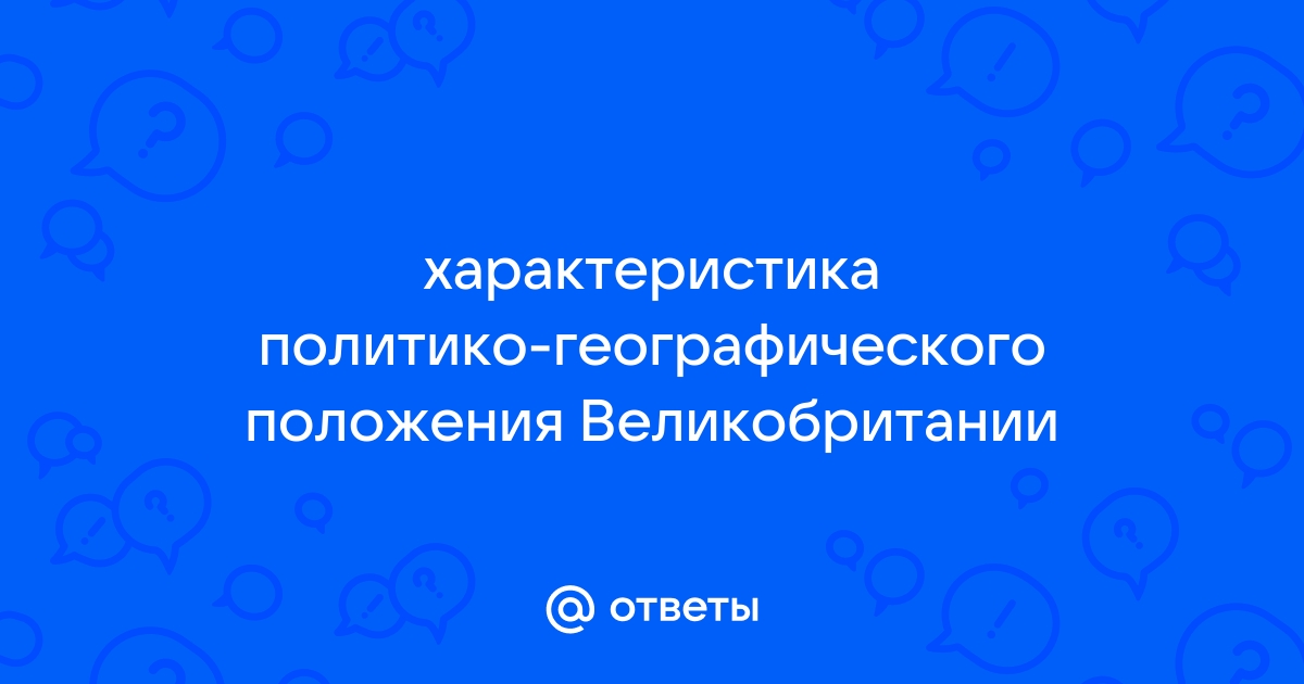 План характеристики политико географического положения страны