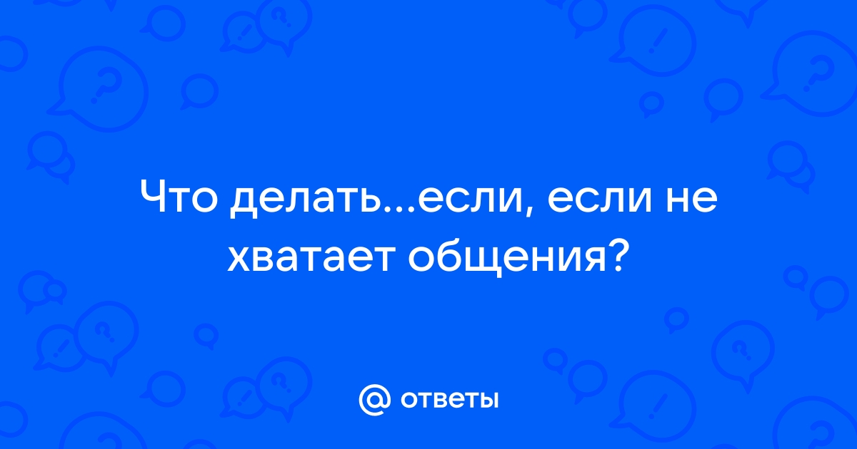 Мама, поговори со мной: чем опасен для ребенка дефицит общения с родителями