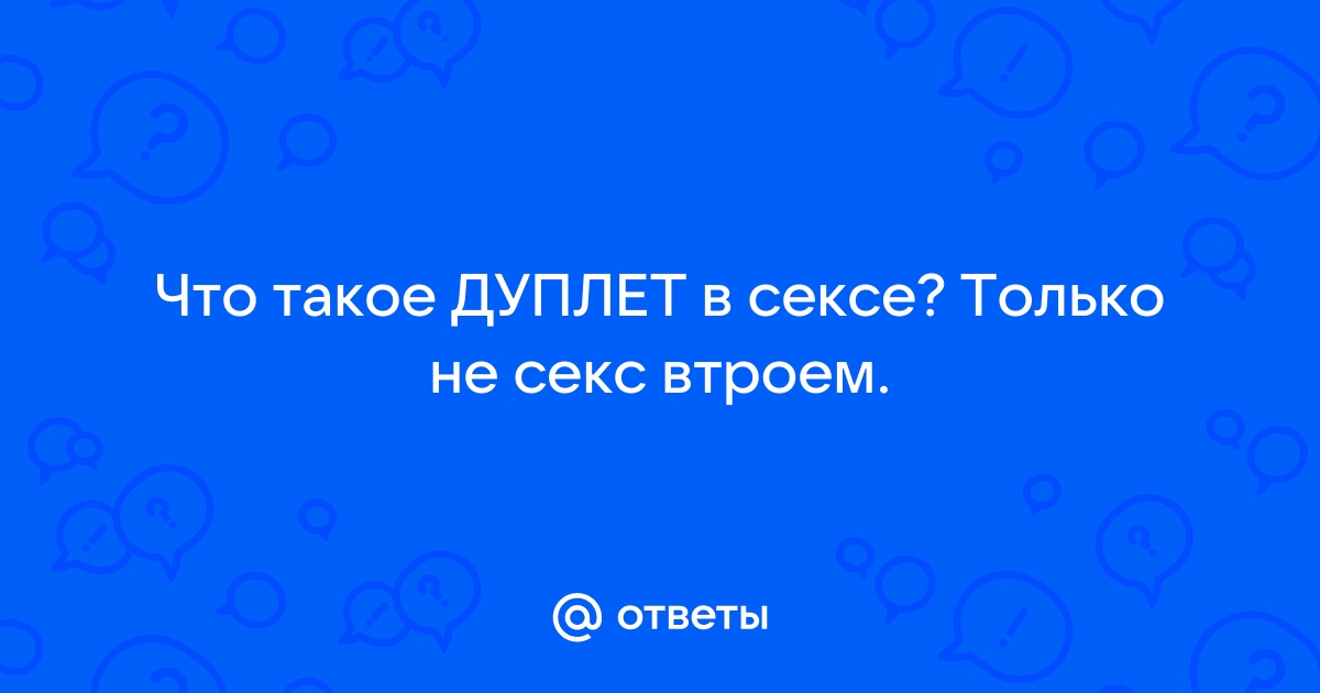 Секс без причины -