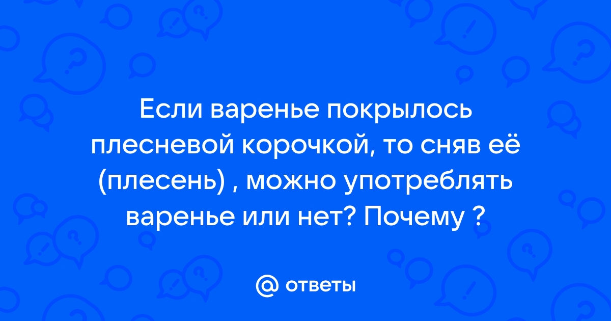 Эксперт рассказала, можно ли варить варенье из ягод с плесенью