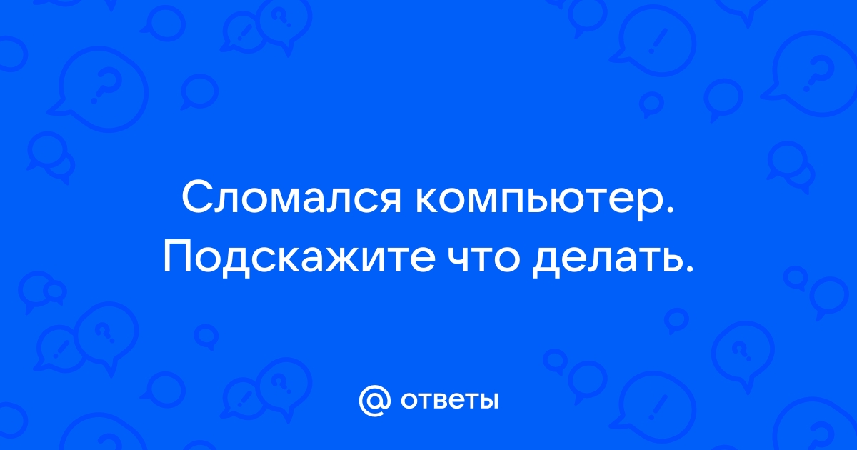 Саша привет у меня сломался компьютер помоги мне выбрать новый