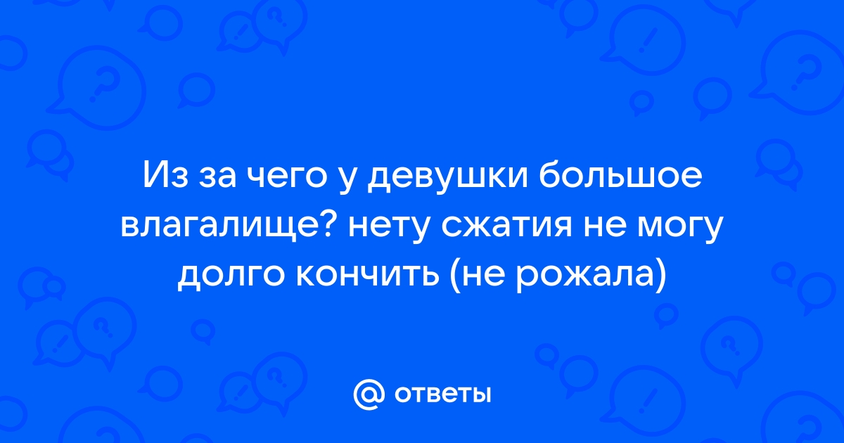 Как лечат опущение или выпадение внутренних половых органов?