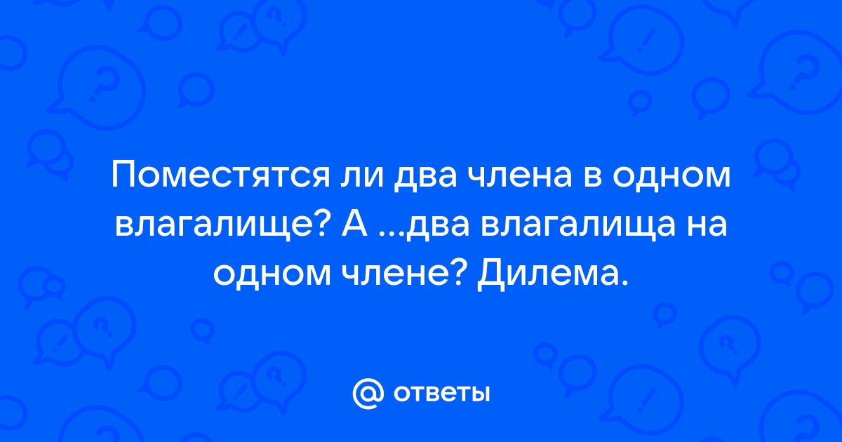 Будете ли вторая