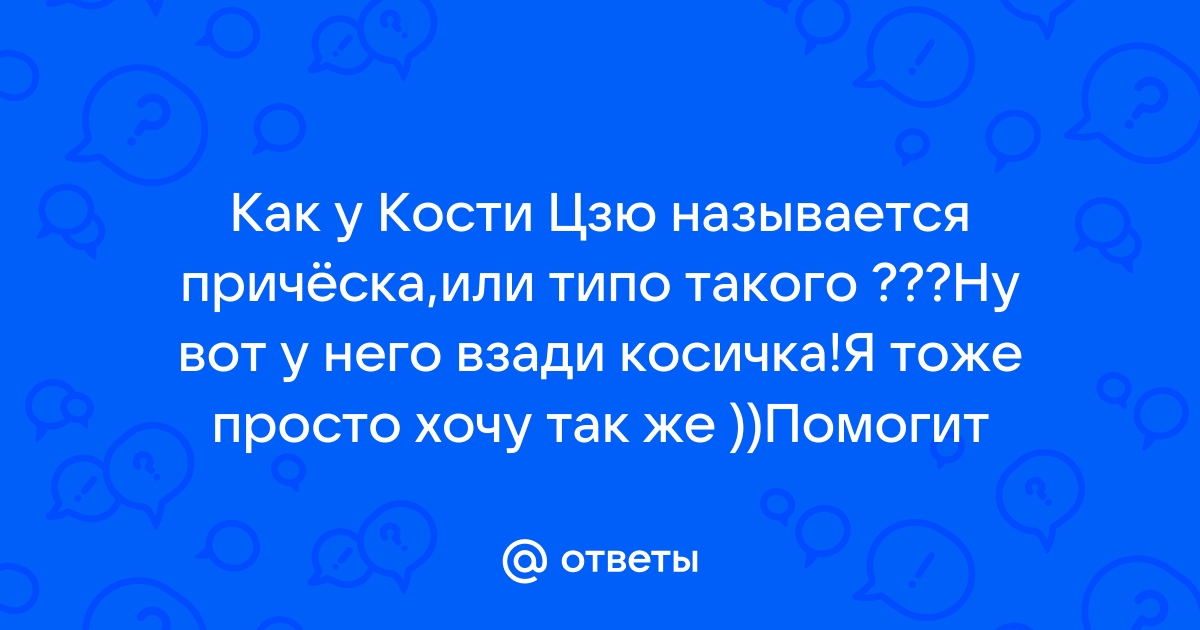 Ответы interactif.ru: Какая прическа у Роя Джонса мл.?