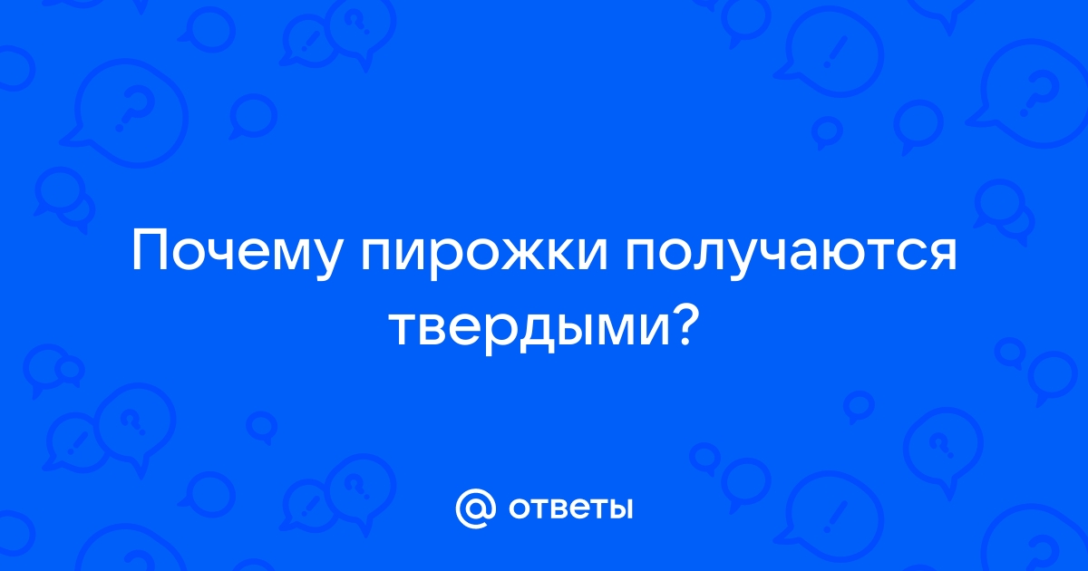 Почему выпечка может не получиться