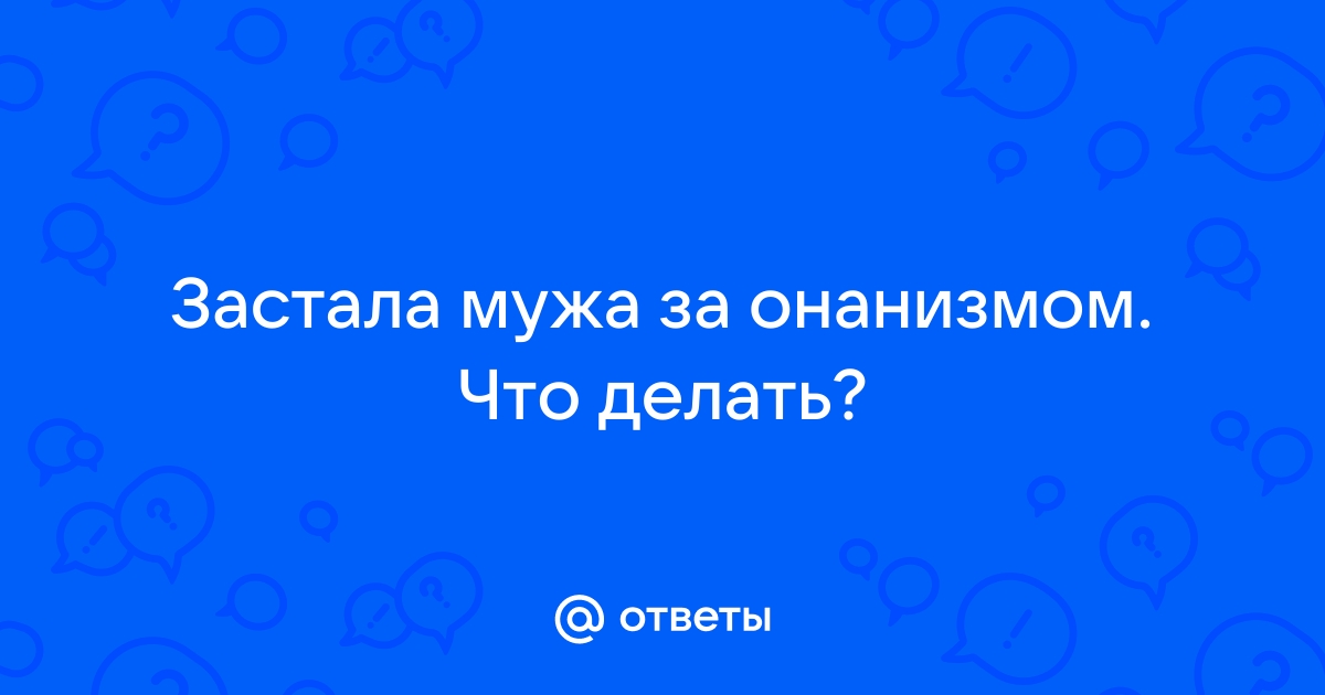 Застукали За Мастурбацией Порно Видео | 120rzn-caduk.ru