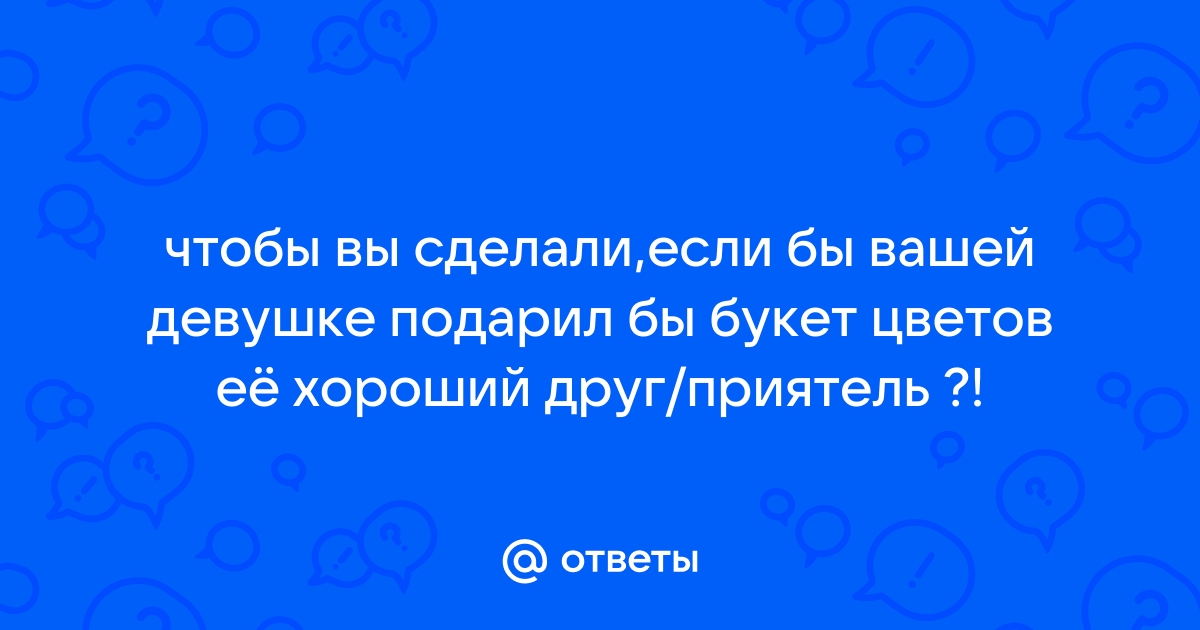 Стоит ли дарить цветы на первом свидании? - Статьи - Makilove