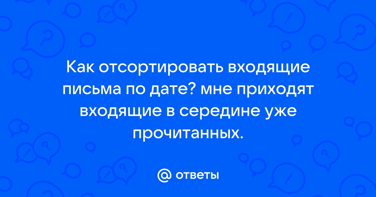 Как в 1с посмотреть входящие письма