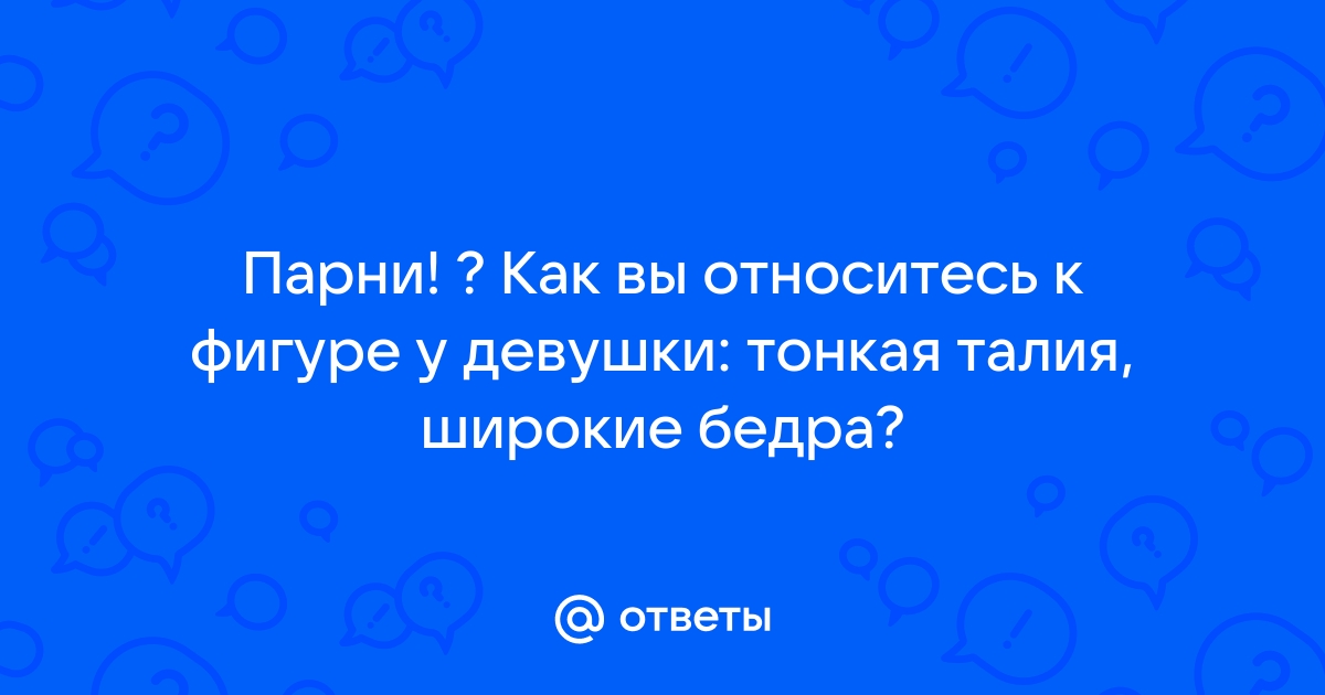 Идеальные формы девушек: как создать пропорции Венеры с помощью одежды