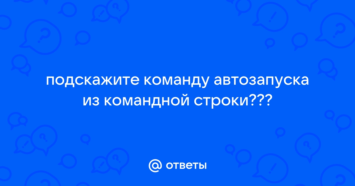 Как прописать команду на компьютере