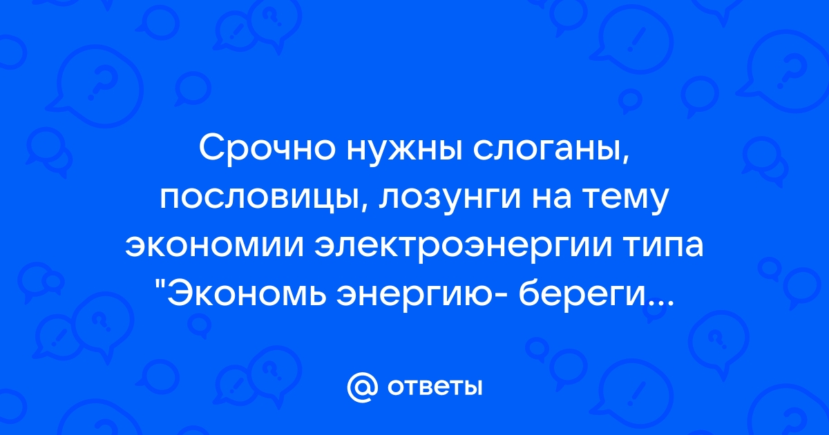 Ученье - свет, а неученье - тьма - русская пословица, призывающая учиться