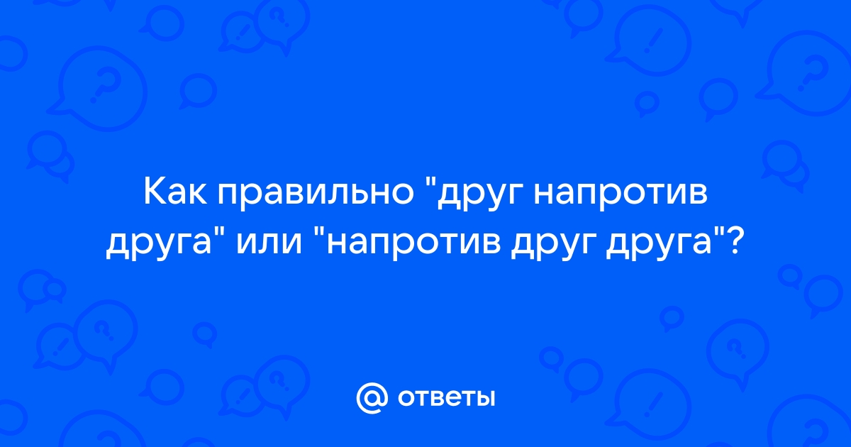 Почему нельзя ставить компьютеры напротив друг друга