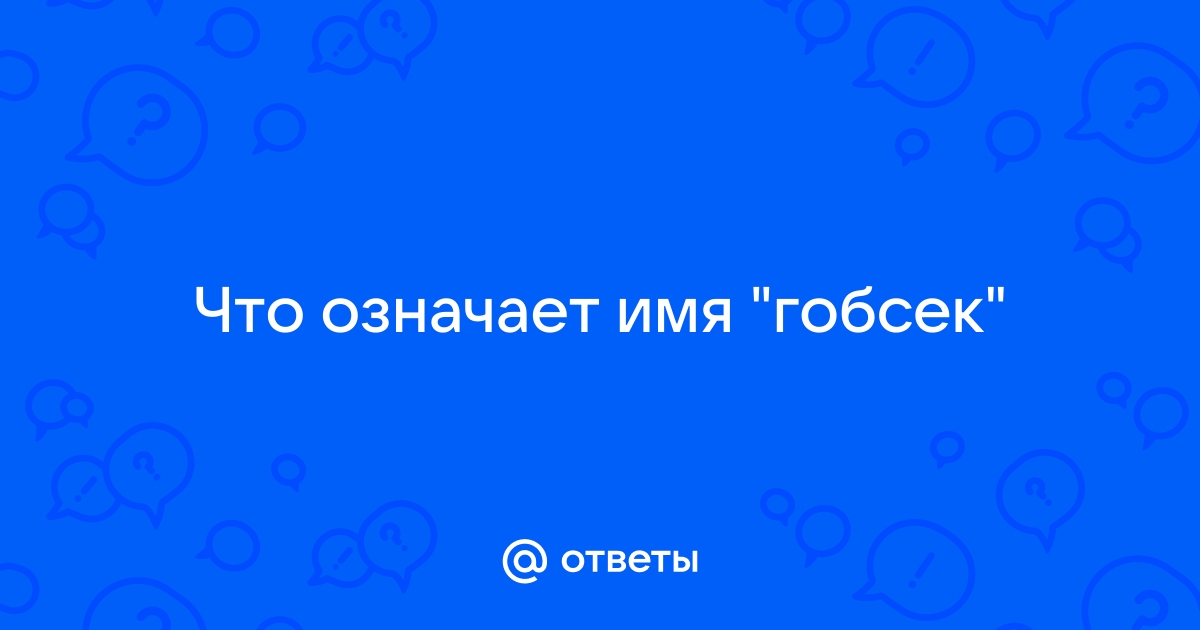 Что означает имя гаджет