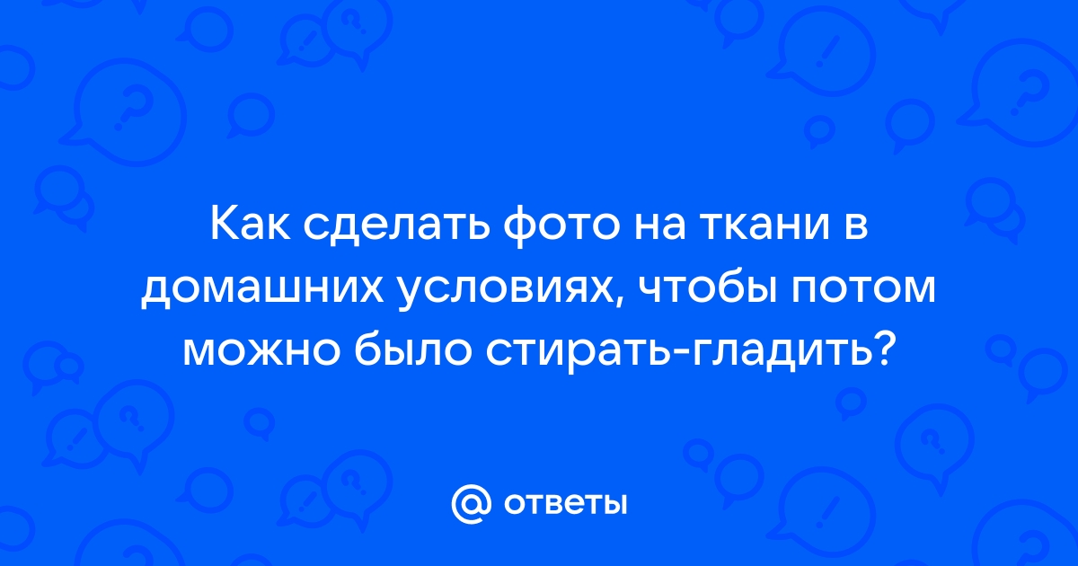 Как нанести рисунок на ткань в домашних условиях. Рисунок на футболке своими руками.