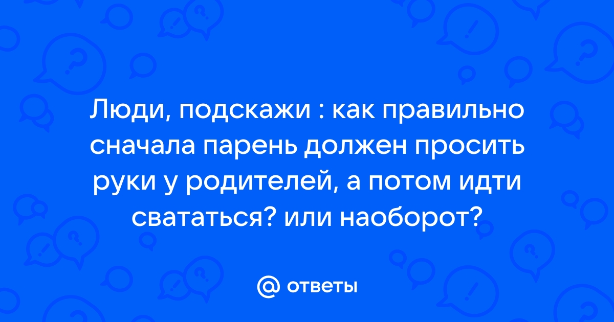 Украинское сватовство