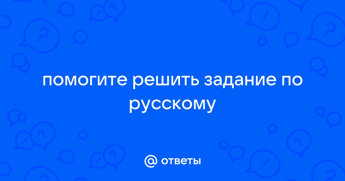 Неправильный ответ пожалуйста попробуйте другие варианты написания смените раскладку клавиатуры