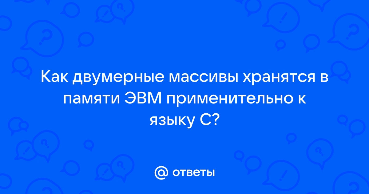 Как найти размер памяти любого массива