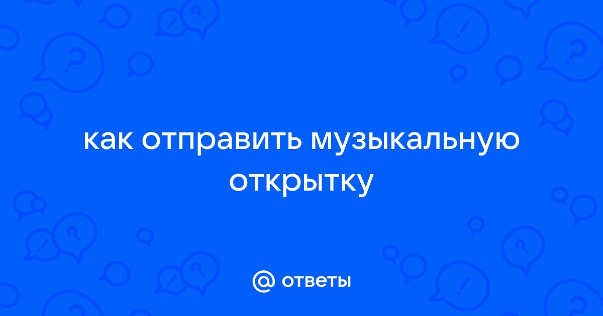 музыкальная открытка с дизайном заказчика