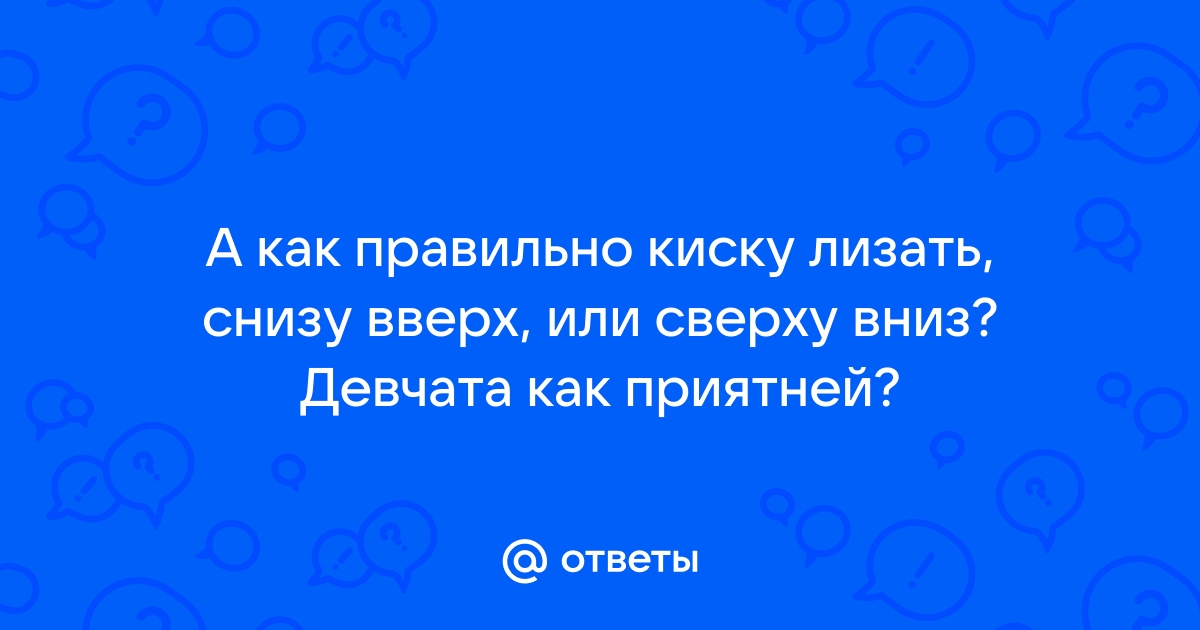 Как Лизать Киску Порно Видео | multibk.ru