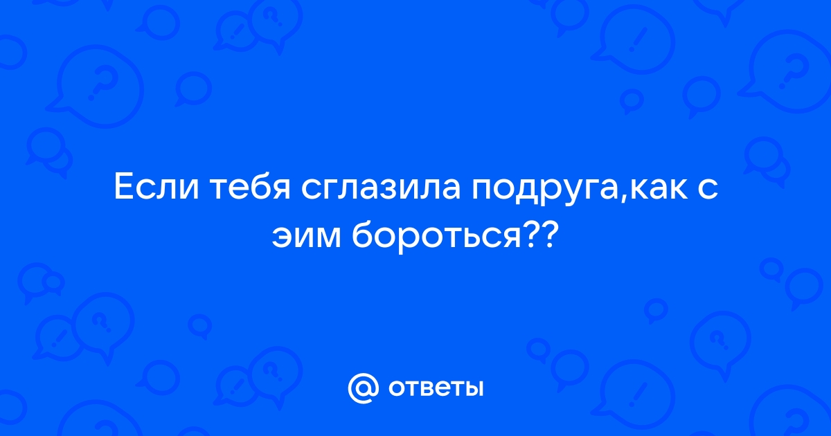 Картинка чтобы не сглазили