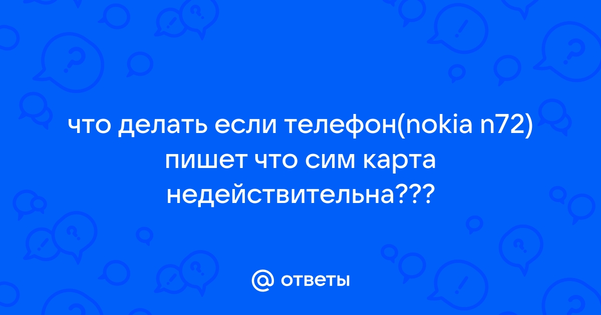 SIM-карта недействительна что делать? - сим карта недействительна iPhone - айфон не видит sim карту