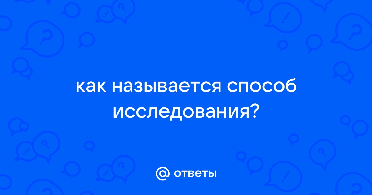 МЕТОД СОЦИОМЕТРИЧЕСКИЙ