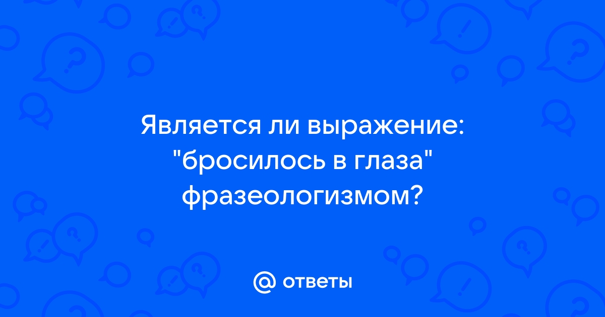 Является ли выражение