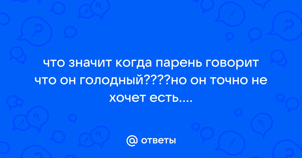 Сексуальный голод – нормально ли всегда хотеть секса?