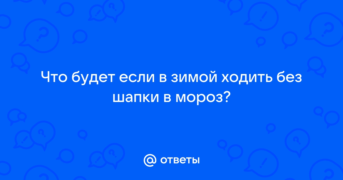 Врач объяснила, почему пребывание на холоде без шапки приводит к облысению – Москва 24, 