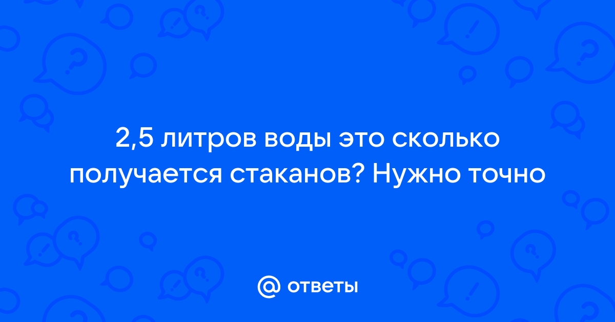 Как получить 4 литра из 5 и 3 сосудов в картинках