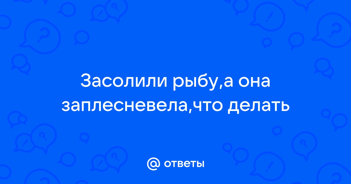 Рыба покрылась плесенью: что делать