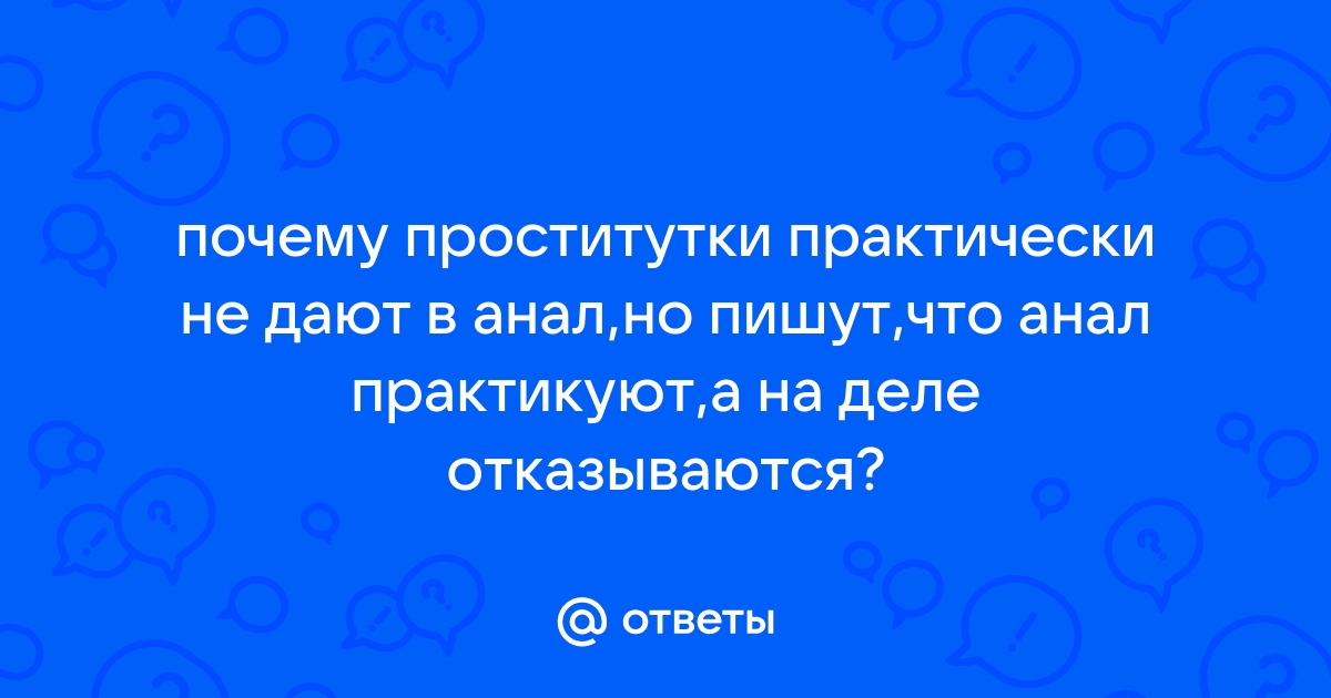 Проститутки для анального секса в Люберцах, шлюхи для анала