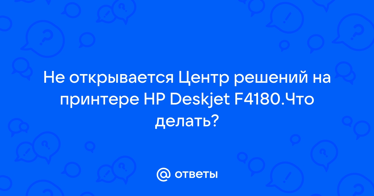 Почему мфу hp пишет выньте и вставьте картридж при win10