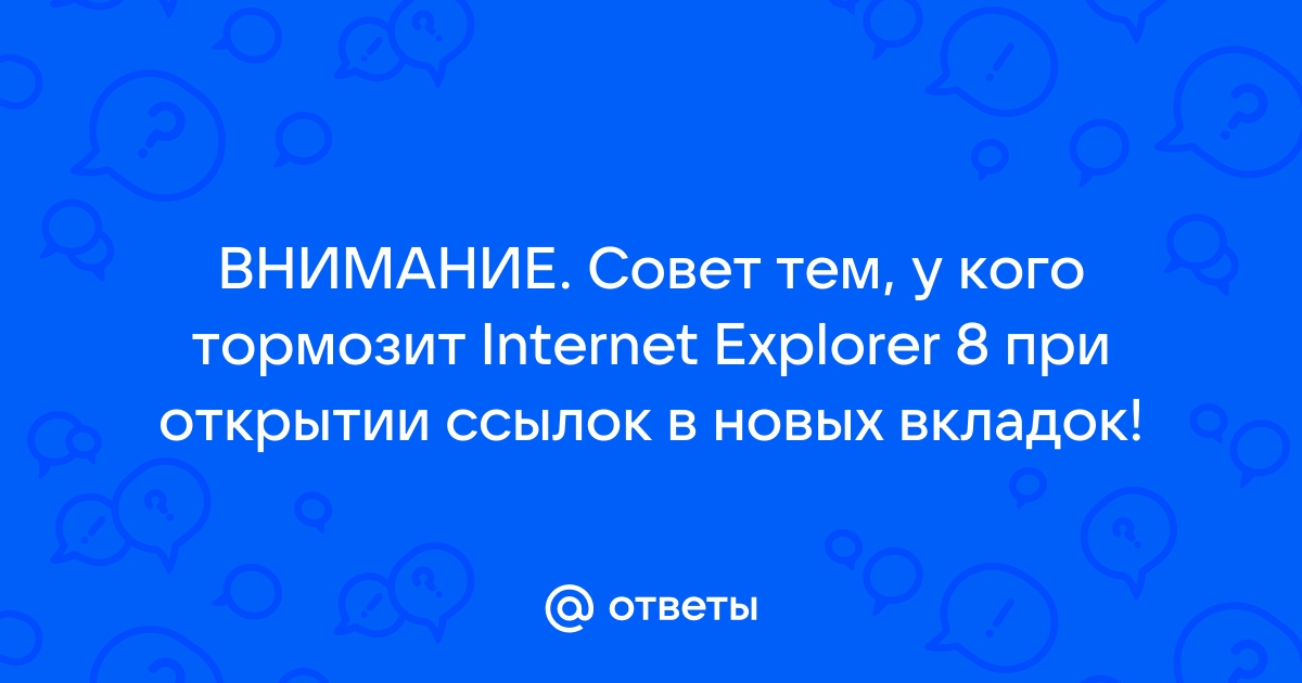 Почему интернет скоростной, а онлайн видео тормозит