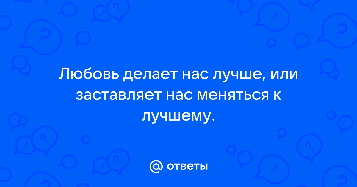 лучших цитат о любви: слова и чувства из самого сердца | Литрес | Дзен