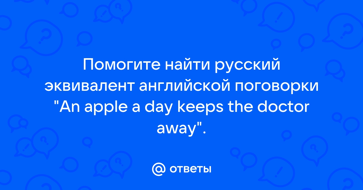 Как переводится на английский слово «яблоко от яблони недалеко падает»?