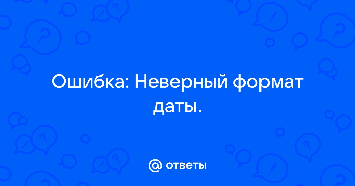 Ошибка неверный тип