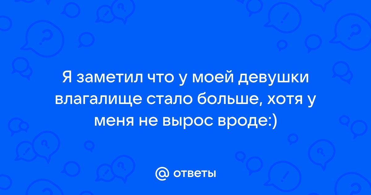 Чувство инородного тела во влагалище