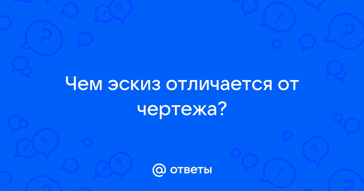 Чем отличается этюд от эскиза