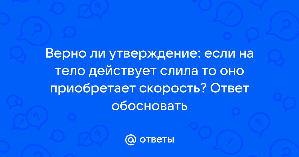 Взаимодействие тел — определение, характеристика, примеры