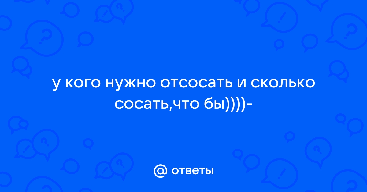 Отсосу у бомжа. Смотреть отсосу у бомжа онлайн