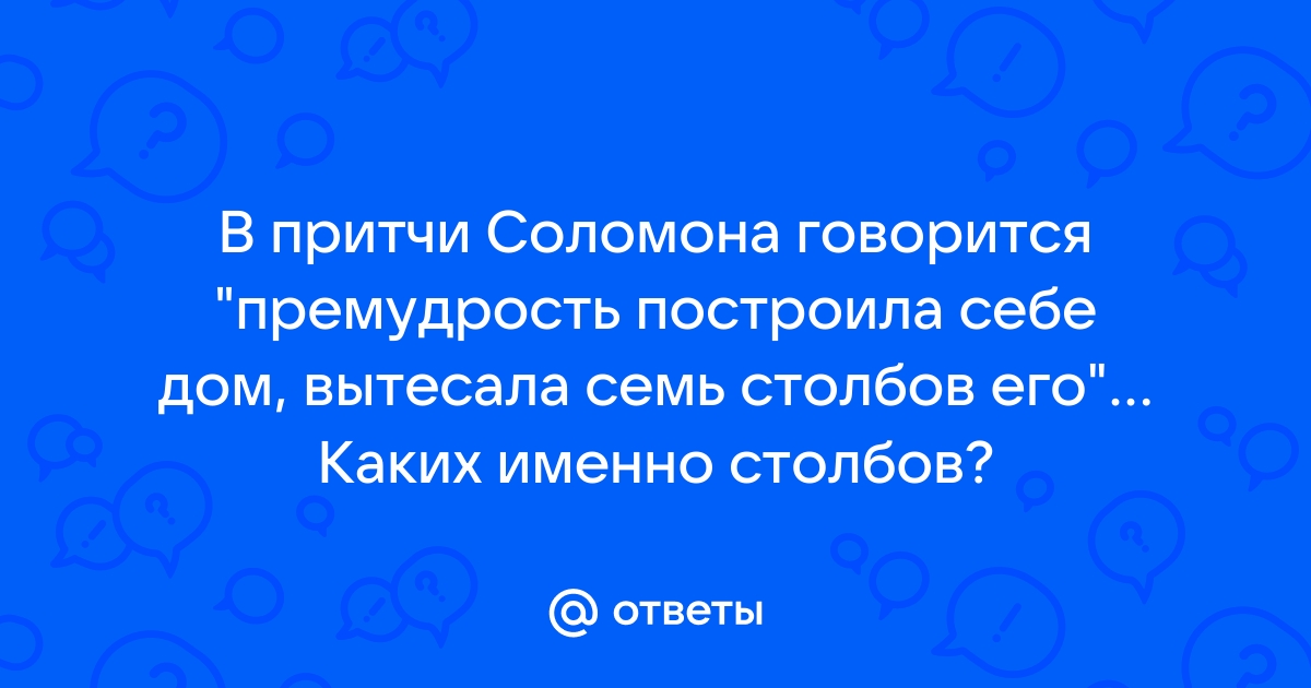 «Премудрость созда себе дом». Вторая половина XVIII в. - ж []