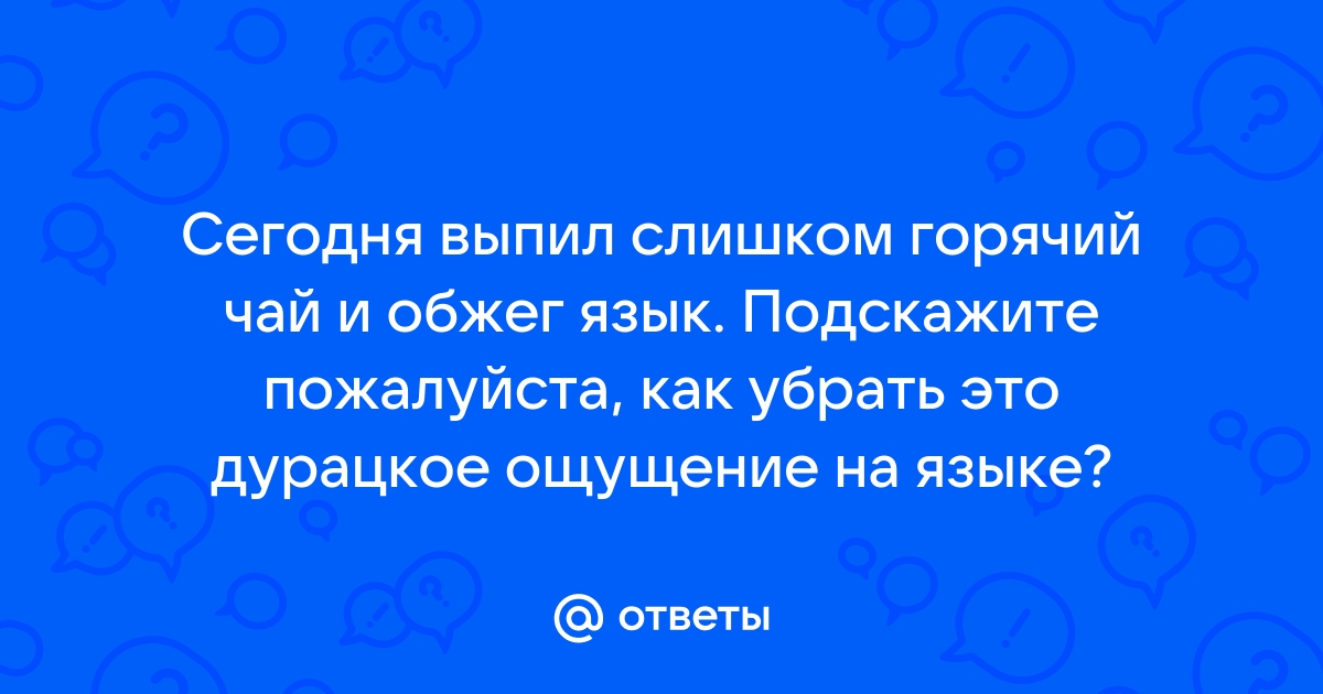 Первая помощь при ожоге: что делать, а что не стоит? - КИТ