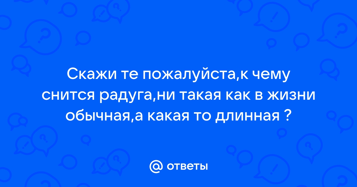 Приснился стол полный сладостей