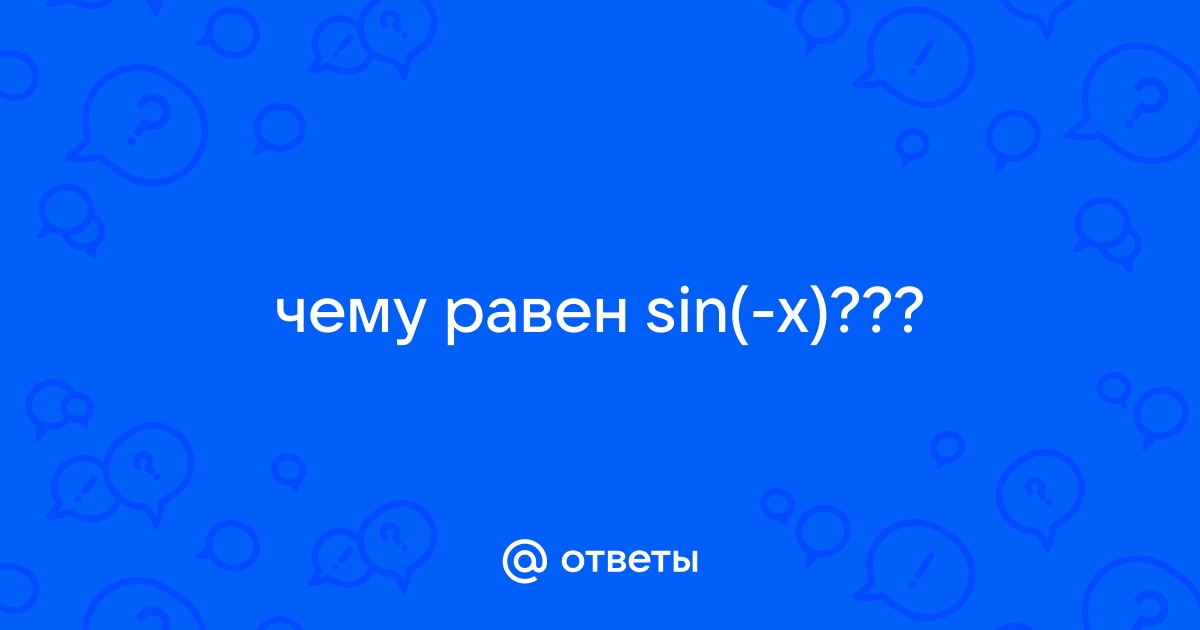 Как преобразовать sin