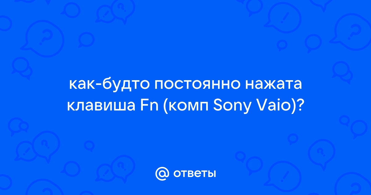 Клавиатура работает как будто зажата клавиша fn