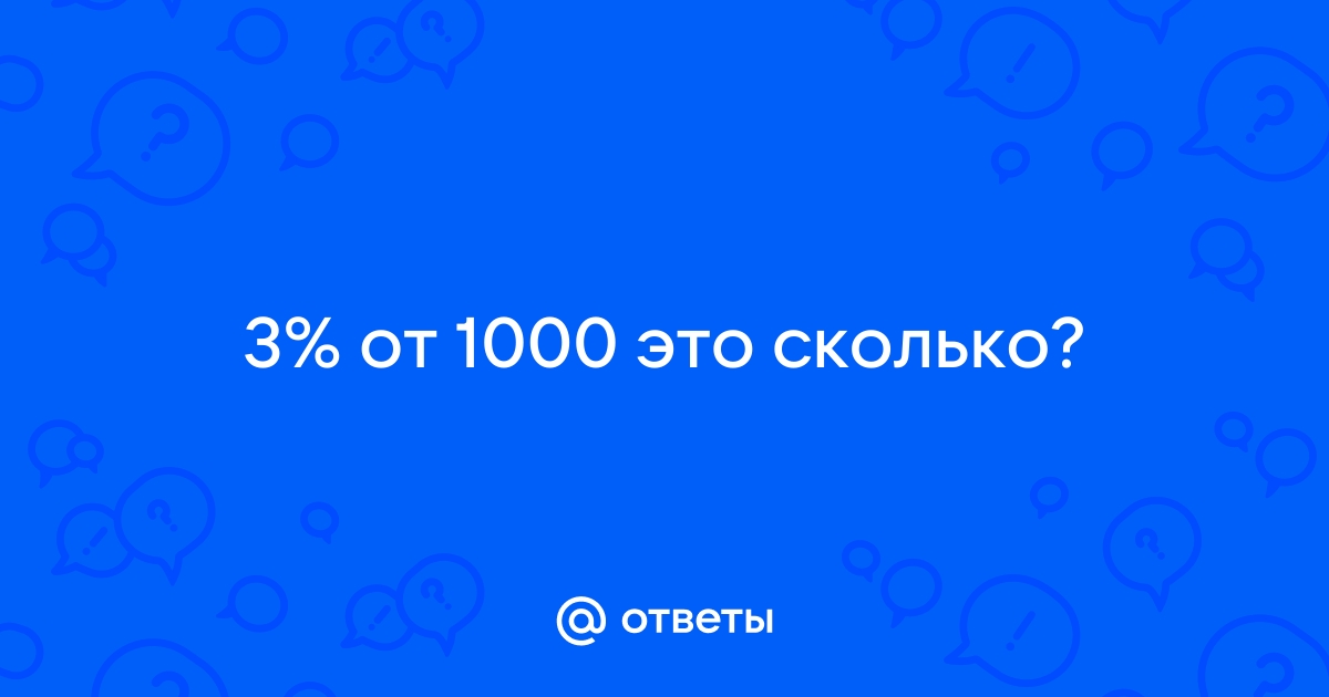 Номер 1000 это