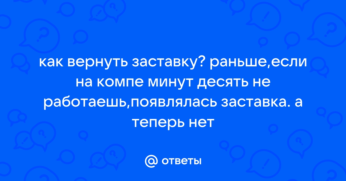 Можно ли вернуть обои открытые