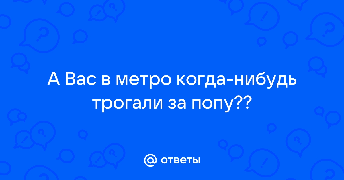 Две школьницы пожаловались на сексуальные домогательства в метро Петербурга