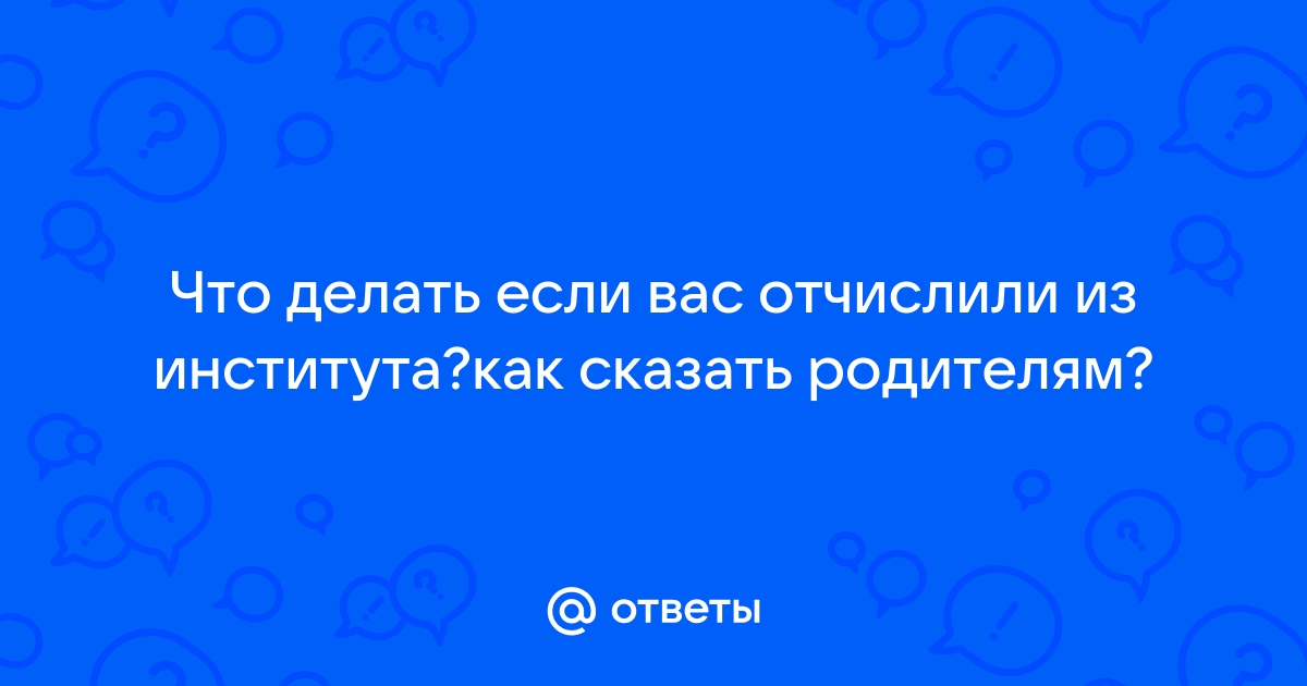 Как сказать родителям что ты разбил планшет